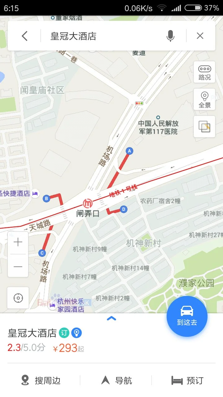 杭州地铁现在开通了几条线路（杭州天城府天地铁）