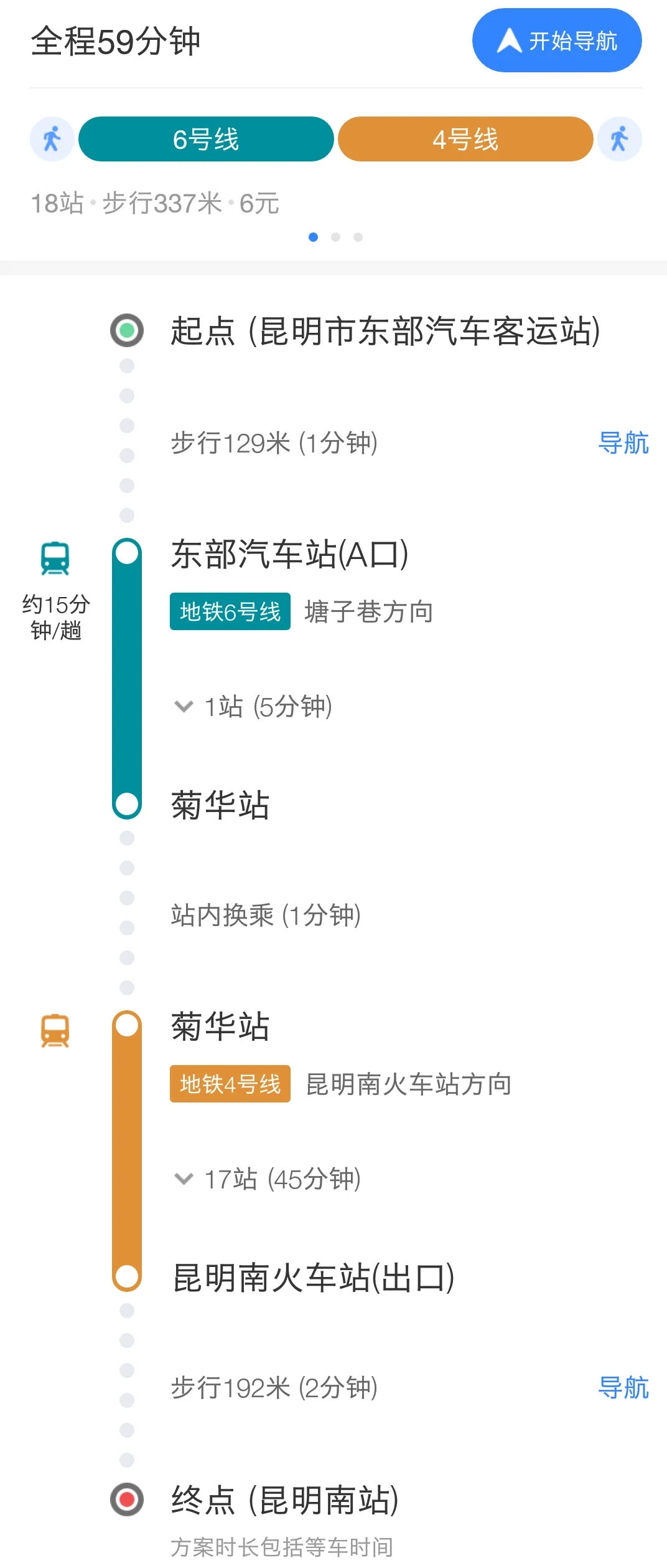 从昆明市东站的地铁到长水国际机场的地铁最早的是几点(昆明东站到地铁站)1