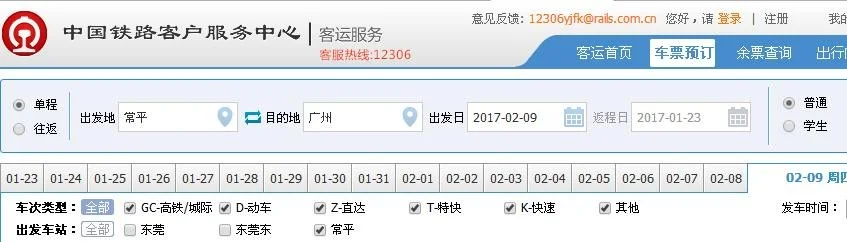 东莞地铁2号线开通了早上几点开车最晚的一班是几点（常平地铁列车时间表）5