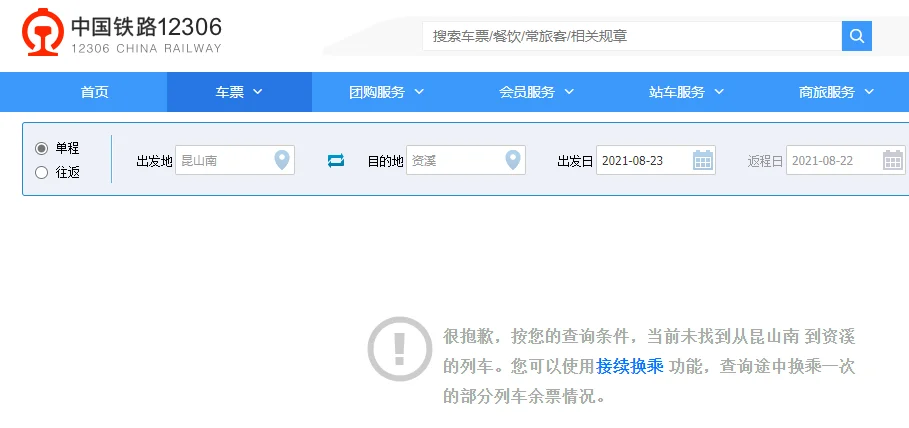 江西上饶有高铁吗（资溪有高铁吗）4