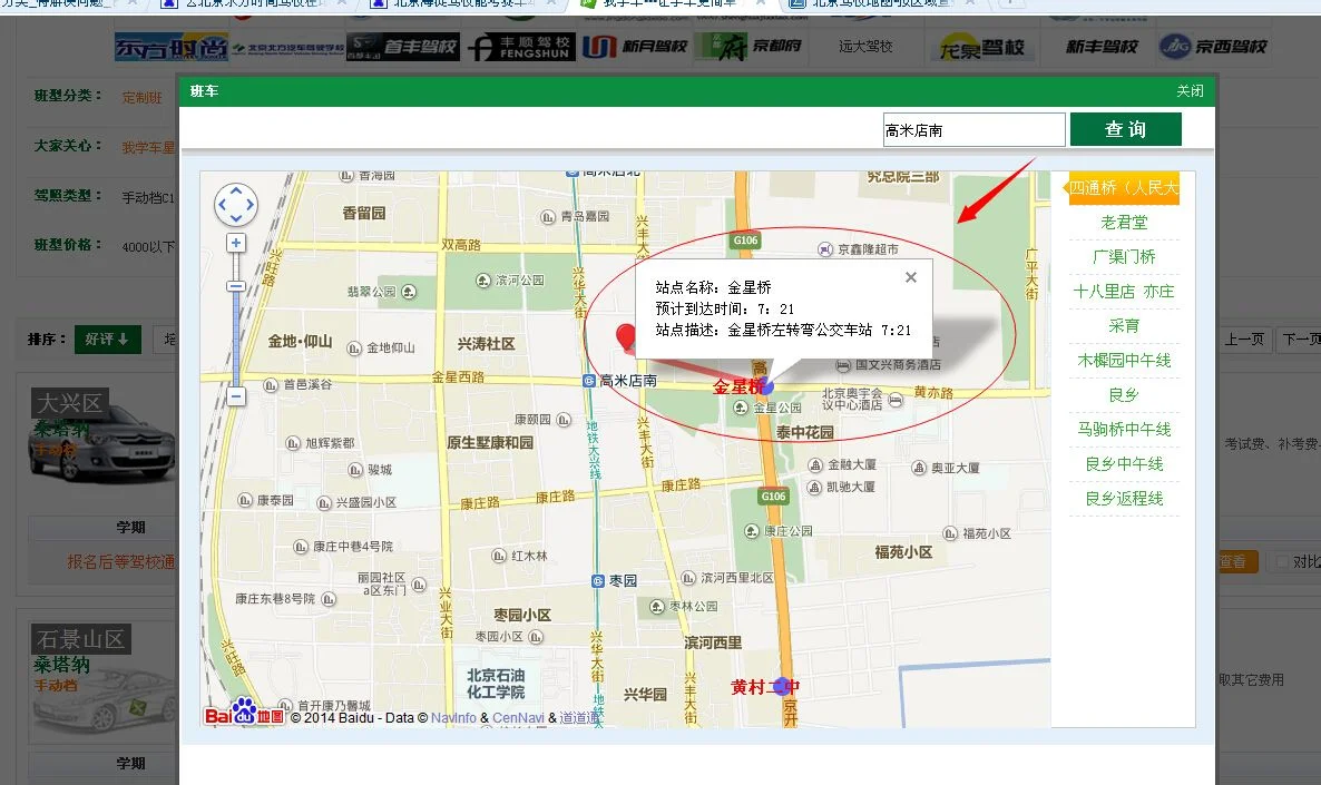 自行怎么去东方时尚驾校（地铁公交）（东方时尚在哪个地铁站）2