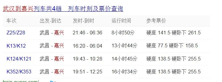 嘉兴到武汉的高铁(武汉到嘉兴高铁)3