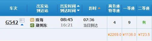 珠海到郑州在到南阳的高铁是站内换乘吗（珠海至郑州高铁时刻表）2