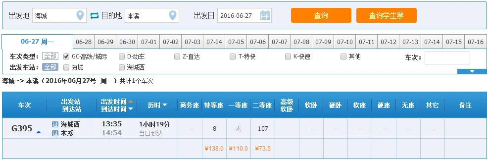 辽宁省本溪有没有高铁站（本溪高铁）