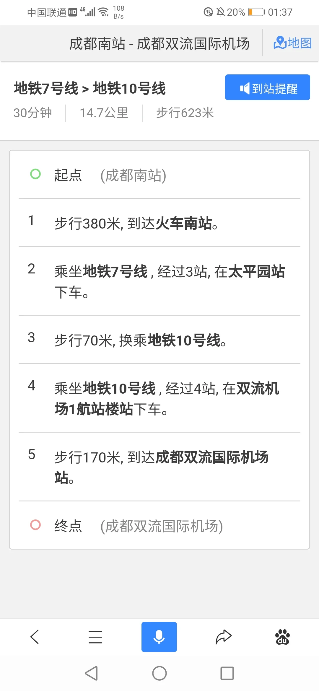 成都火车站南站到双流机场的地铁路线(双流机场地铁成都南站多久)