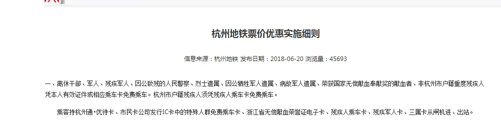 杭州地铁敬老卡使用时间是怎样的规定（现役军人乘杭州地铁）