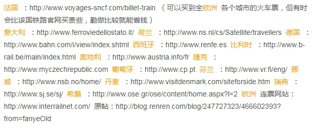 欧洲火车通票有哪几种（欧洲铁路票）