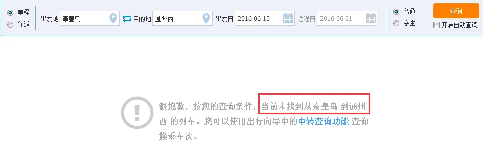 秦皇岛高铁站到北京怎么走(秦皇岛至北京高铁)4