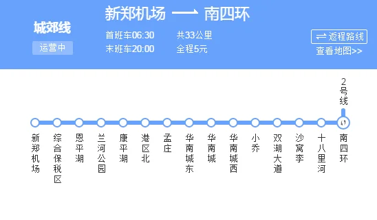 郑州地铁2号线早班车几点有到飞机场(地铁2号线到新郑机场末班车几点发车)4