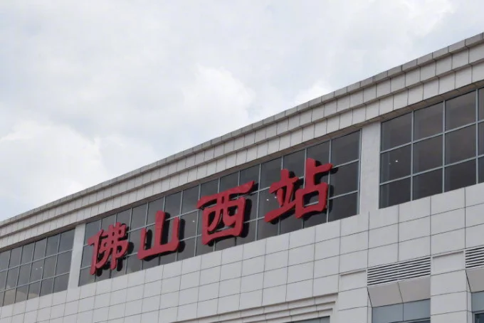 从"佛山西站"到"广州火车站"怎么坐地铁（佛山西站是火车站还是地铁站）3