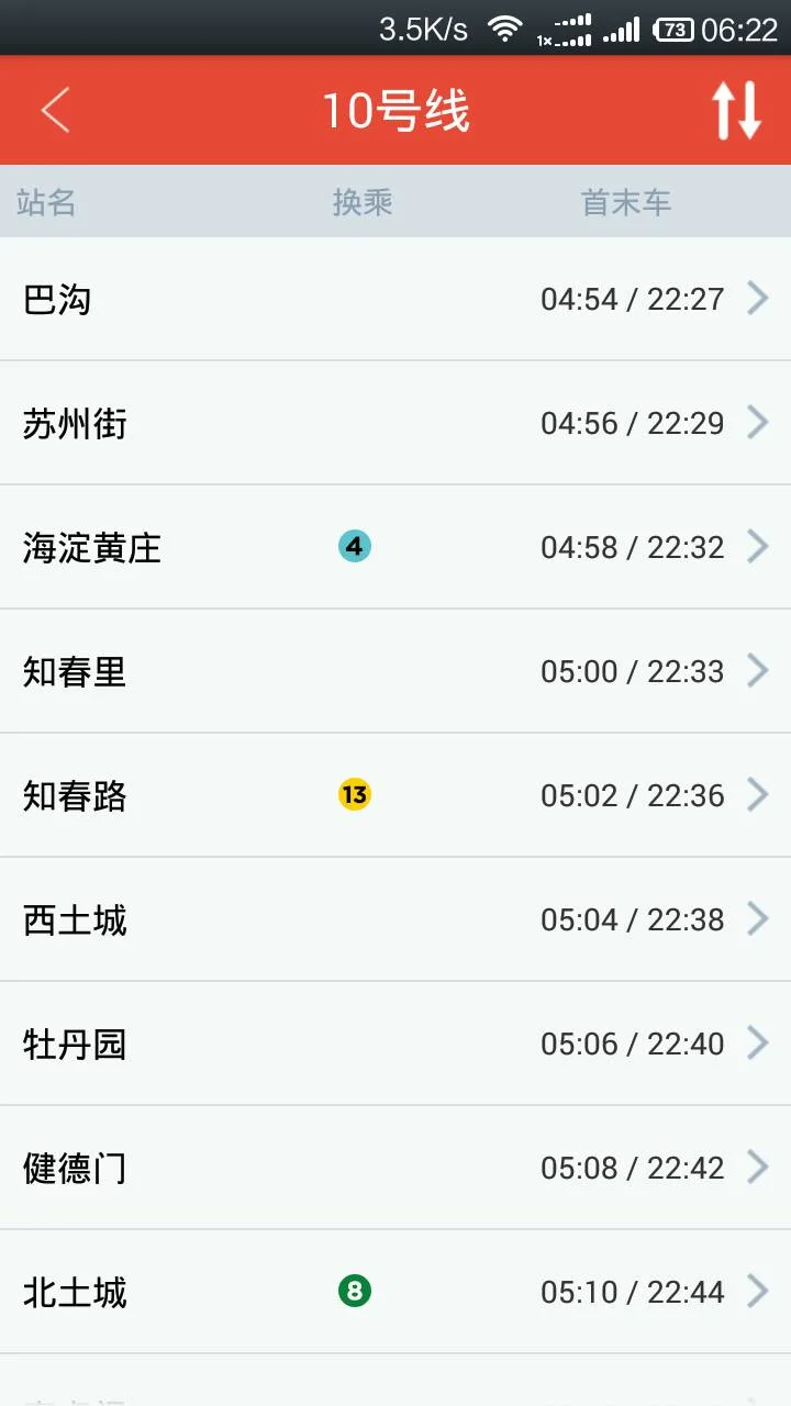 上海地铁10号线首末班时间（地铁10号线双井头班车的时间）