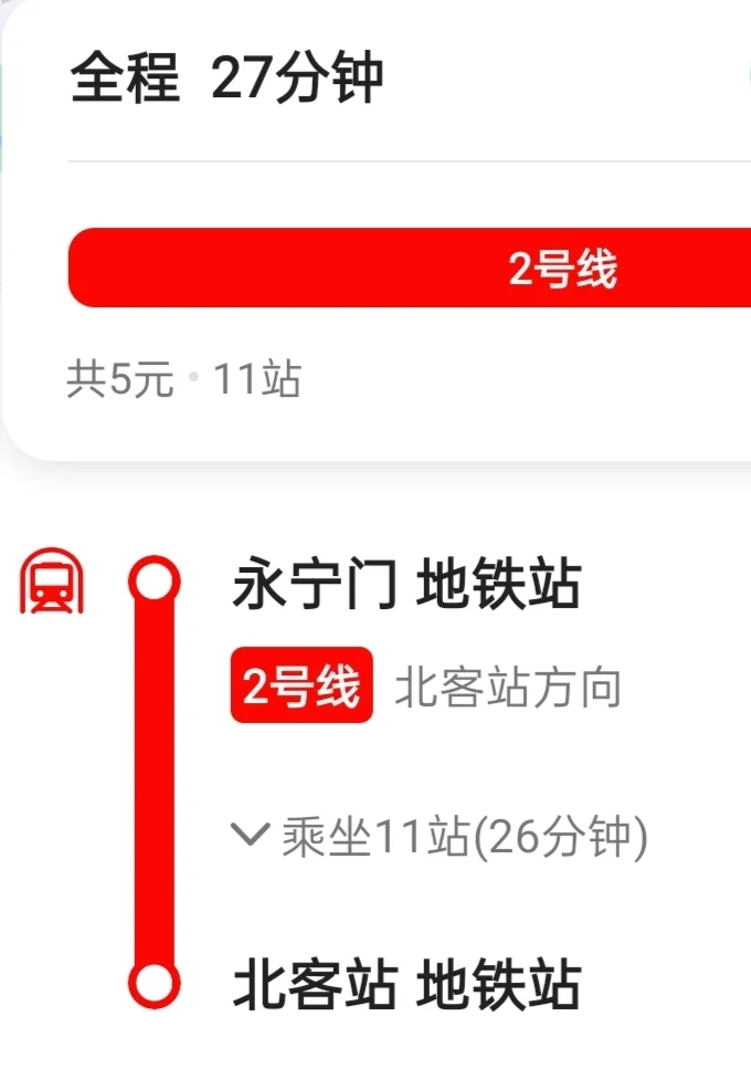 西安永宁门到西安北站坐地铁怎么走（西安南门地铁到北客站多久）