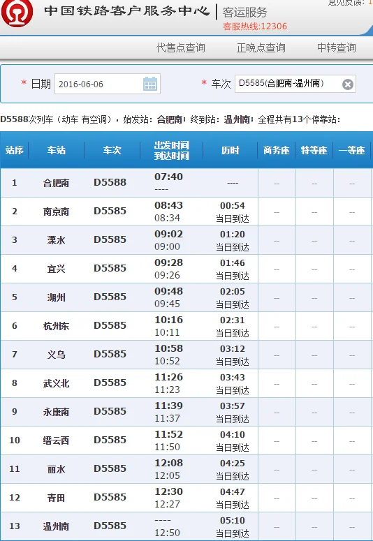 义乌到温州有动车吗（义乌至温州高铁时刻表）4