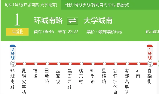 昆明地铁一号线以环城南路为起点站目的地昆明南火车站然后在9点10点这期间几点几分有地铁可以坐（昆明环城南路地铁站去火车站）1