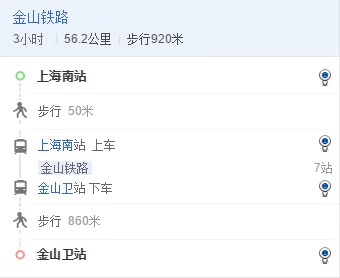 上海南站怎么坐金山铁路（金山铁路最新时刻表）2