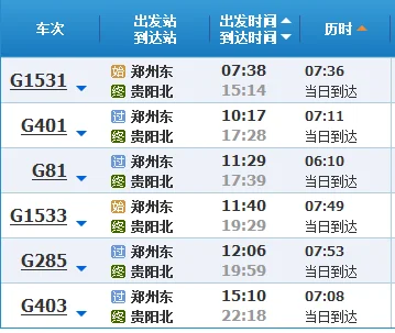 贵阳坐高铁到郑州多少钱(贵阳郑州高铁)3