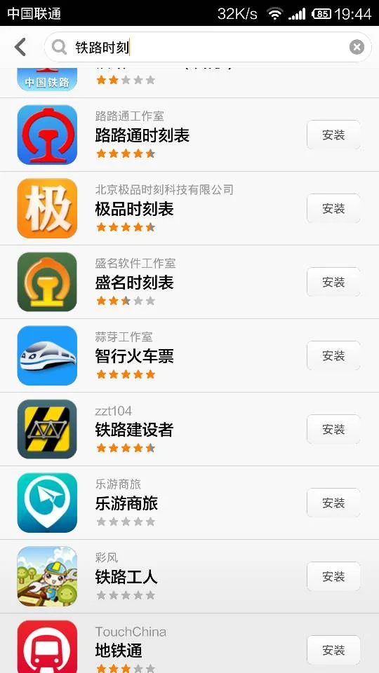 重庆市查轨道交通到站时间用什么软件(查地铁时间的软件)1