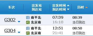 福建南平北站到北京南站坐高铁要经过哪些省哪些站（武夷山到北京高铁）