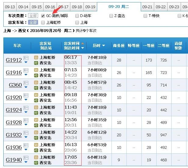 从上海到西安高铁的时间（上海西安高铁）