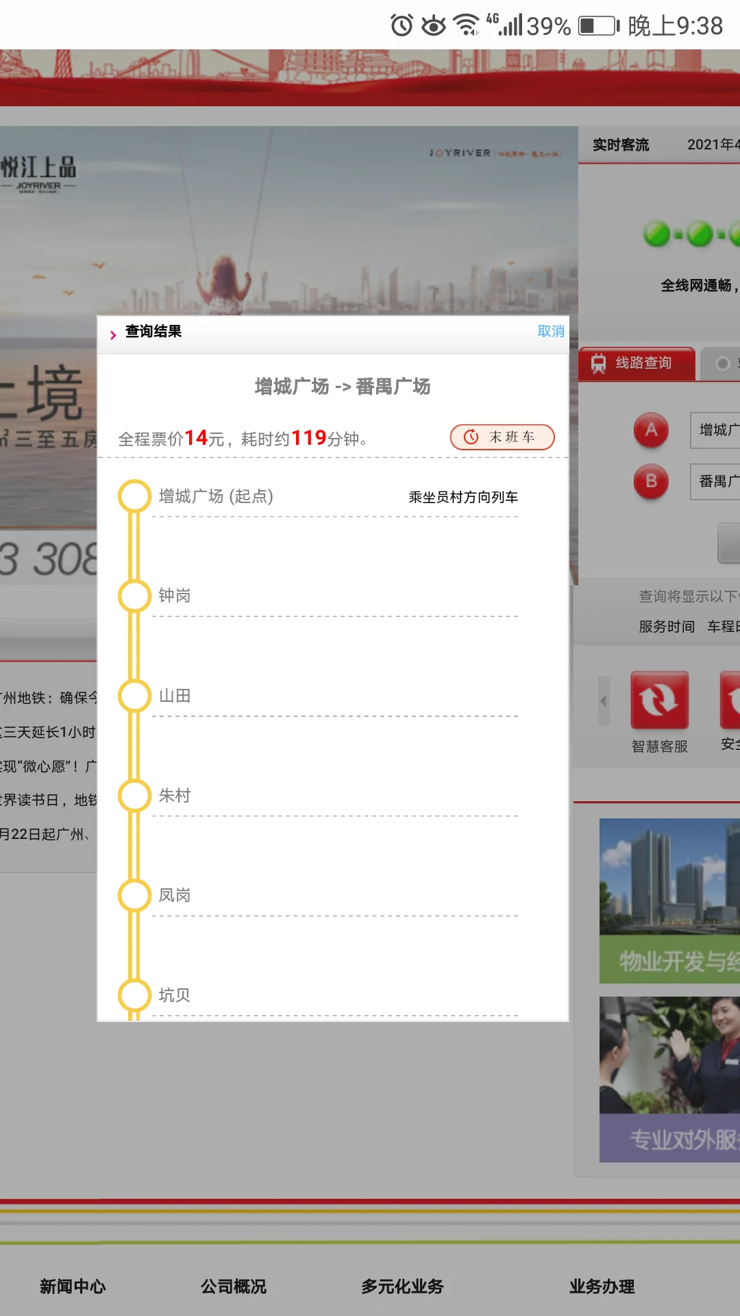 广州番禺到增城怎么坐车（从市桥到增城广场怎么坐地铁）