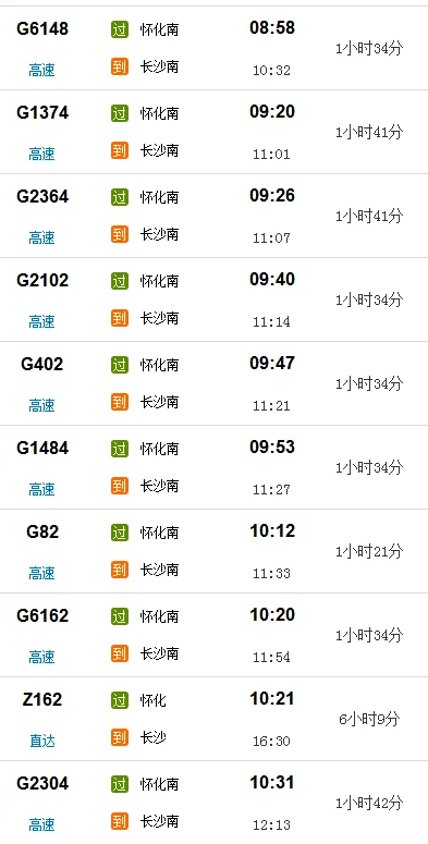 怀化高铁到长沙多久(郑州到怀化高铁)4