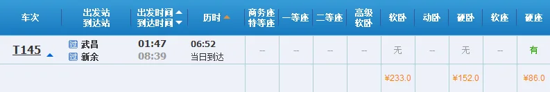 咸宁到新余火车高铁时刻表（武汉到新余高铁）4