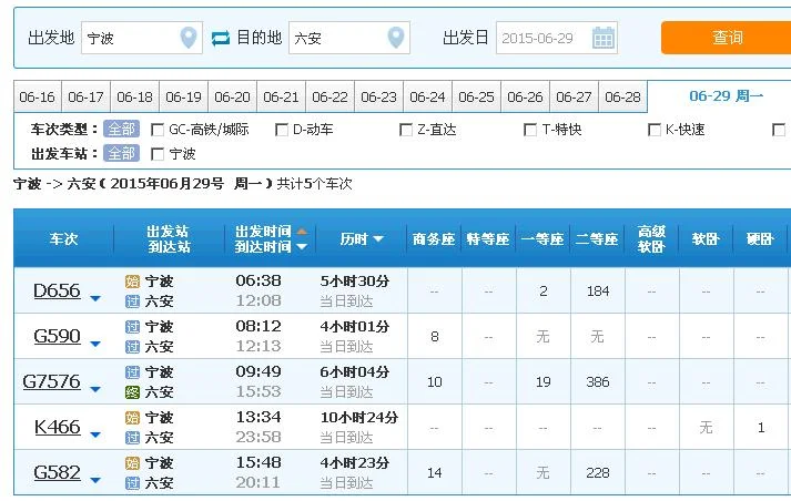 安六铁路以后有到宁波的高铁吗（六安至宁波高铁时刻表）