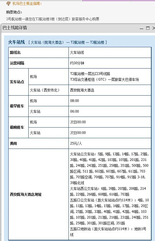 西安到咸阳机场有直达地铁么（西安机场又地铁晚上到几点）4