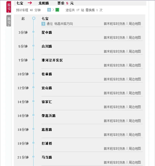 上海地铁16号线在哪里可以换9号线(龙阳路地铁站转九号线)1