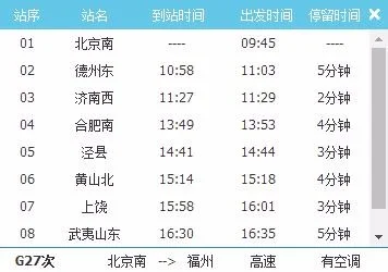 福建南平北站到北京南站坐高铁要经过哪些省哪些站（武夷山到北京高铁）2