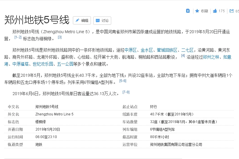 郑州地铁五号线（郑州地铁五号线出口加工区）4