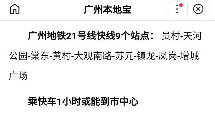 广州地铁1号线全程时间(广州地铁路线全程时间)3