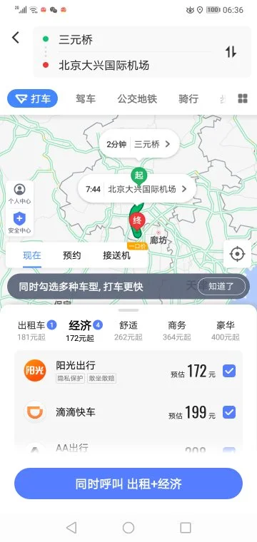 首都机场到大兴国际机场有没有直达地铁（三元桥到大兴机场地铁）3