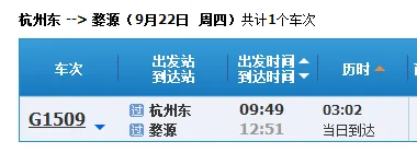 杭州到婺源高铁途径那些站(婺源至杭州东高铁)2