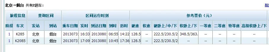 蓬莱有高铁么要是从北京怎么到蓬莱（北京到蓬莱高铁）3