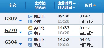 黄山至北京高铁途经哪些城市（黄山到枣庄的高铁）