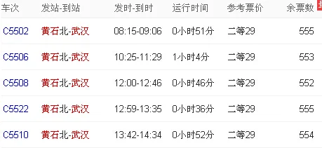今天下午有武汉站到黄石北的高铁吗（黄石北到武汉高铁）2