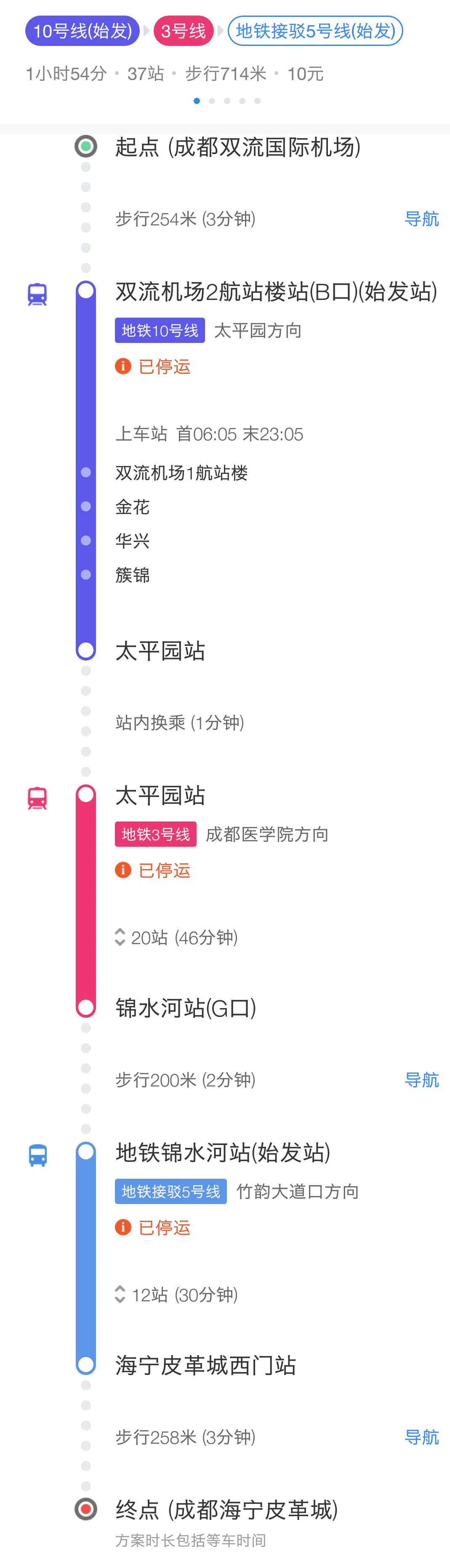 成都地铁几号线要经过海宁皮革城（成都皮革城地铁口）