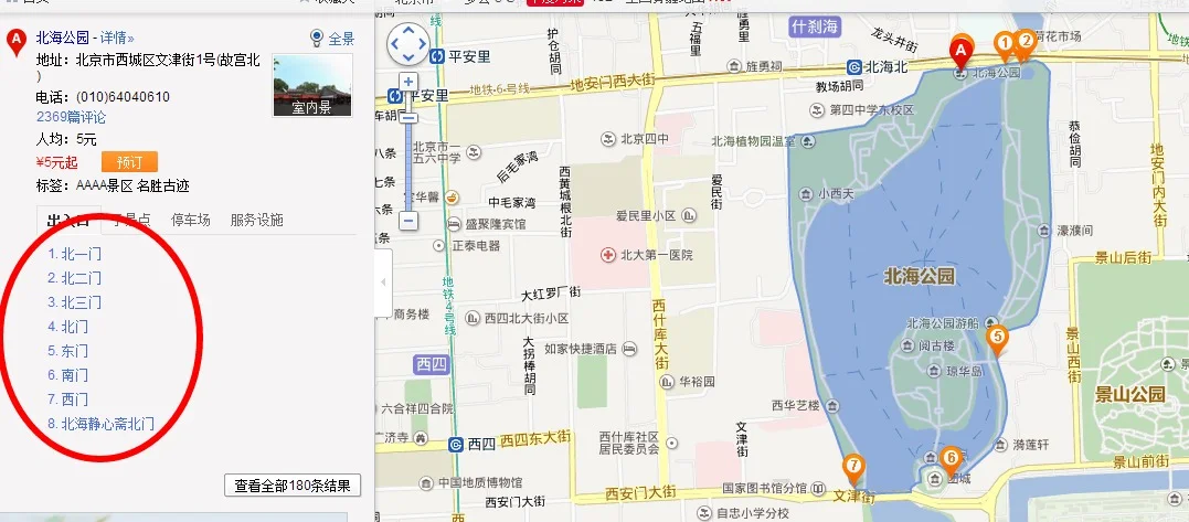 （北京）从地铁龙泽站怎么去北海公园（地铁站怎么去北海公园）1
