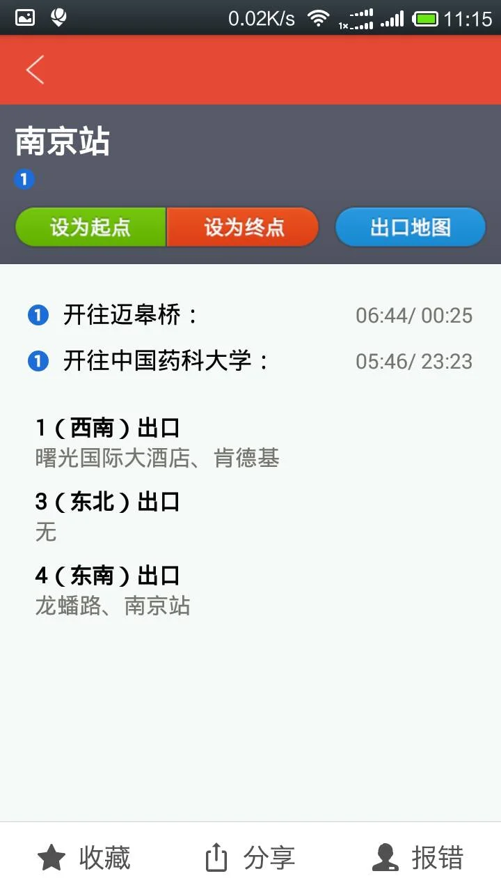 到南京南站坐高铁 下了地铁之后从哪个出口出去（南京站地铁出口示意图）4