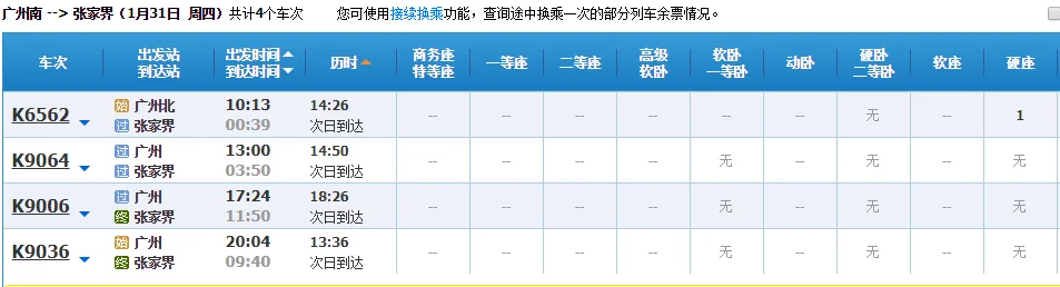 从广州坐高铁去张家界怎样走比较好（广州到张家界高铁多久）2