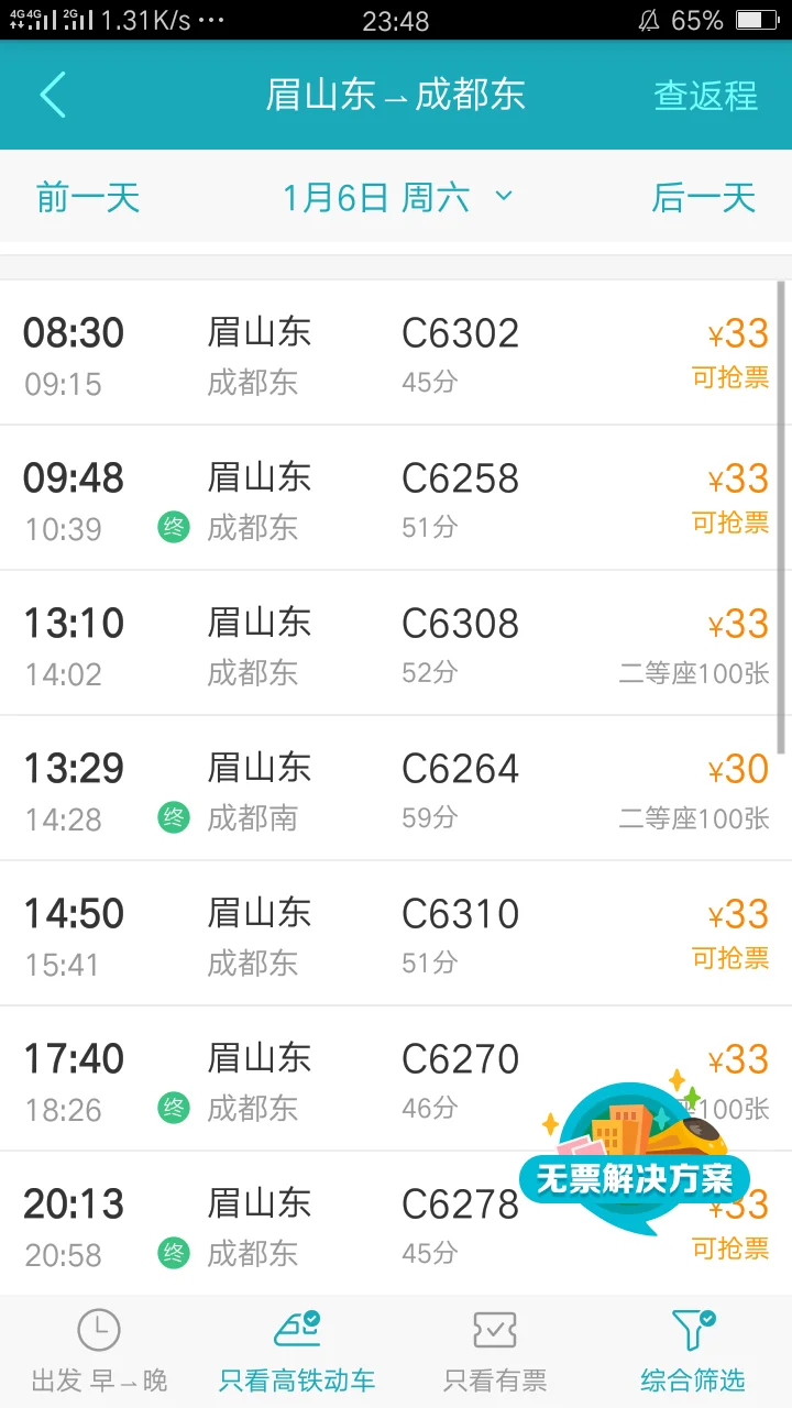 眉山到成都地铁时刻表（眉山到郫县高铁时刻表）