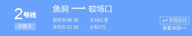 重庆轻轨早上几点开始运行（重庆地铁2线运行时间）