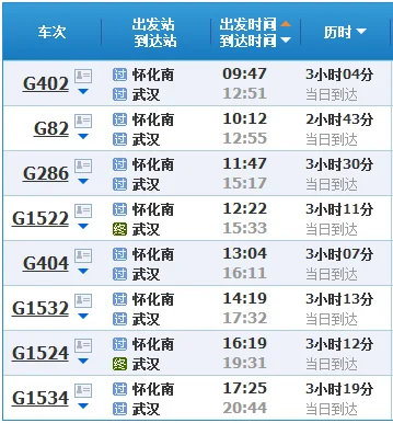 怀化高铁站到武汉高铁站需要经过哪些站（怀化到武汉高铁）2