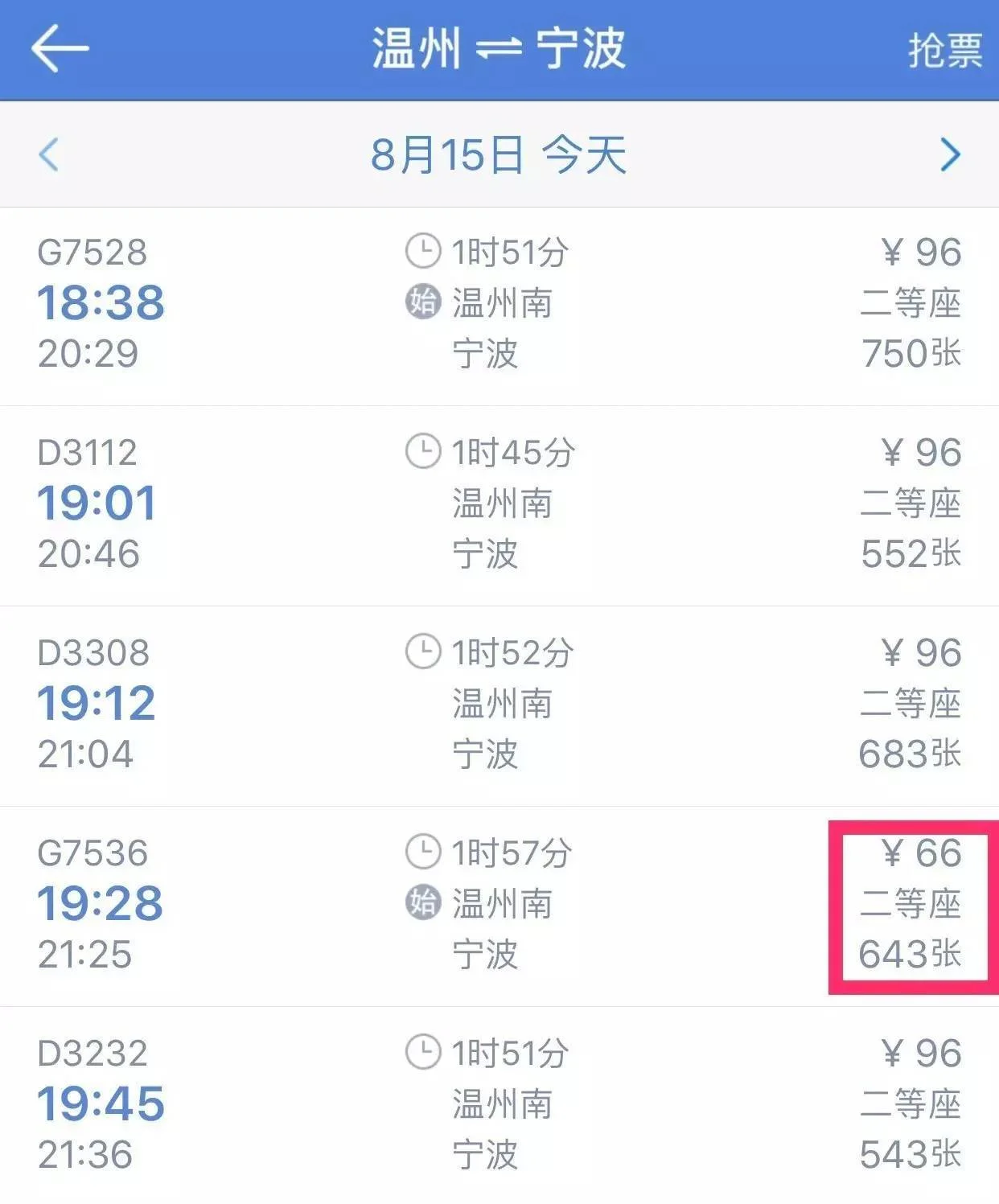 普及常识铁路火车票价是怎么计算的（铁路票价率）2
