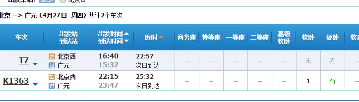 北京到成都的高铁（北京到广元高铁）2