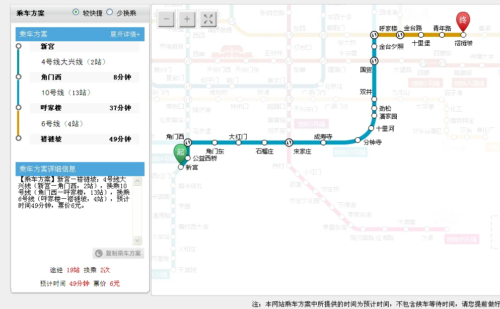 褡裢坡地铁到北京南站坐几号线（褡裢坡地铁时间）3