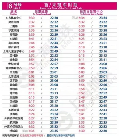 北京6号线地铁首末班车时间（地铁六号线未班时间麦）7