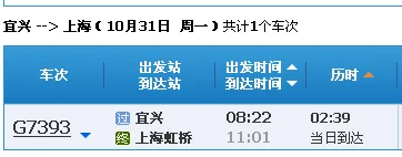宜兴到上海高铁时刻表（宜兴到江阴高铁时刻表）