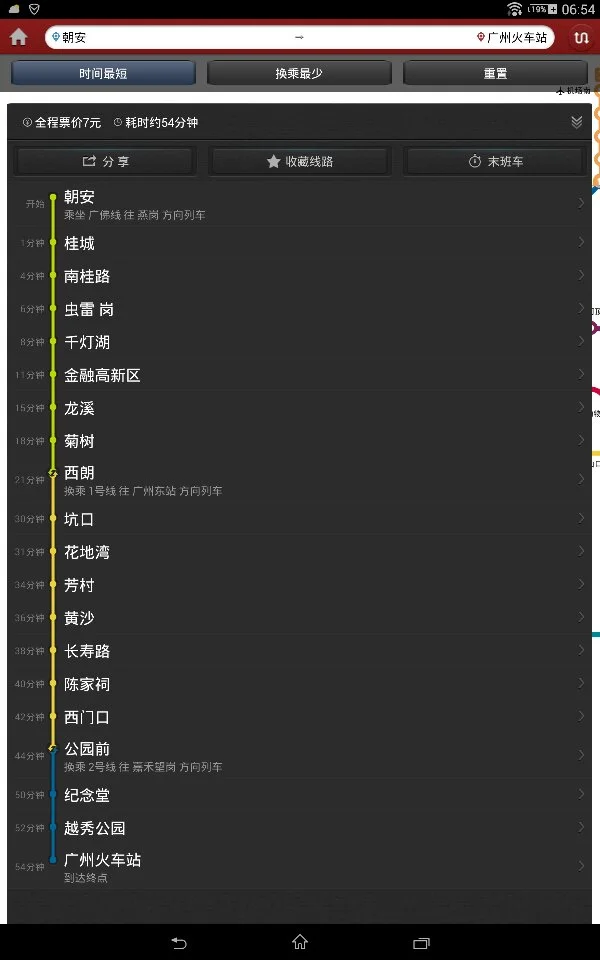 朝安地铁站去广州火车站（广州火车站有到朝安地铁）1